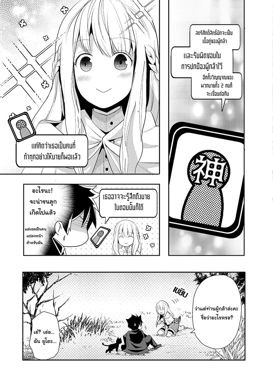 Suterare Yuusha wa Kitakuchuu ผู้กล้าที่ถูกทอดทิ้ง 4-4