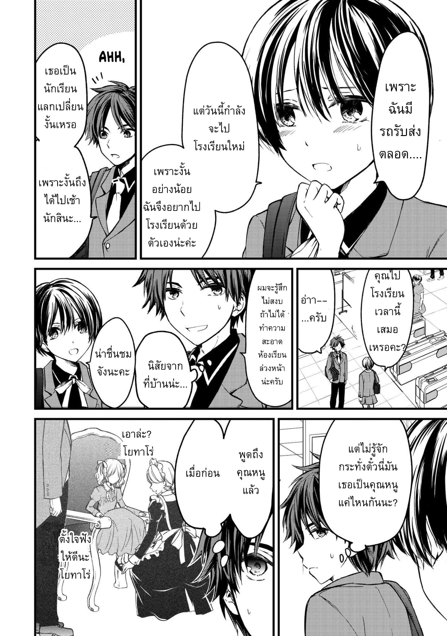 Ojousama no Shimobe 1-มาเปลี่ยนแปลงตัวเองกันเถอะ