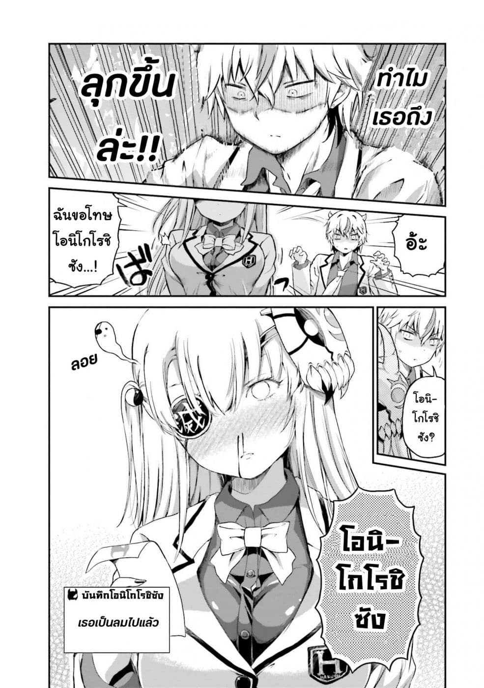 Choroidesuyo Onigoroshi-san! 2-จากด้านหลังของโอนิโกโรชิซัง