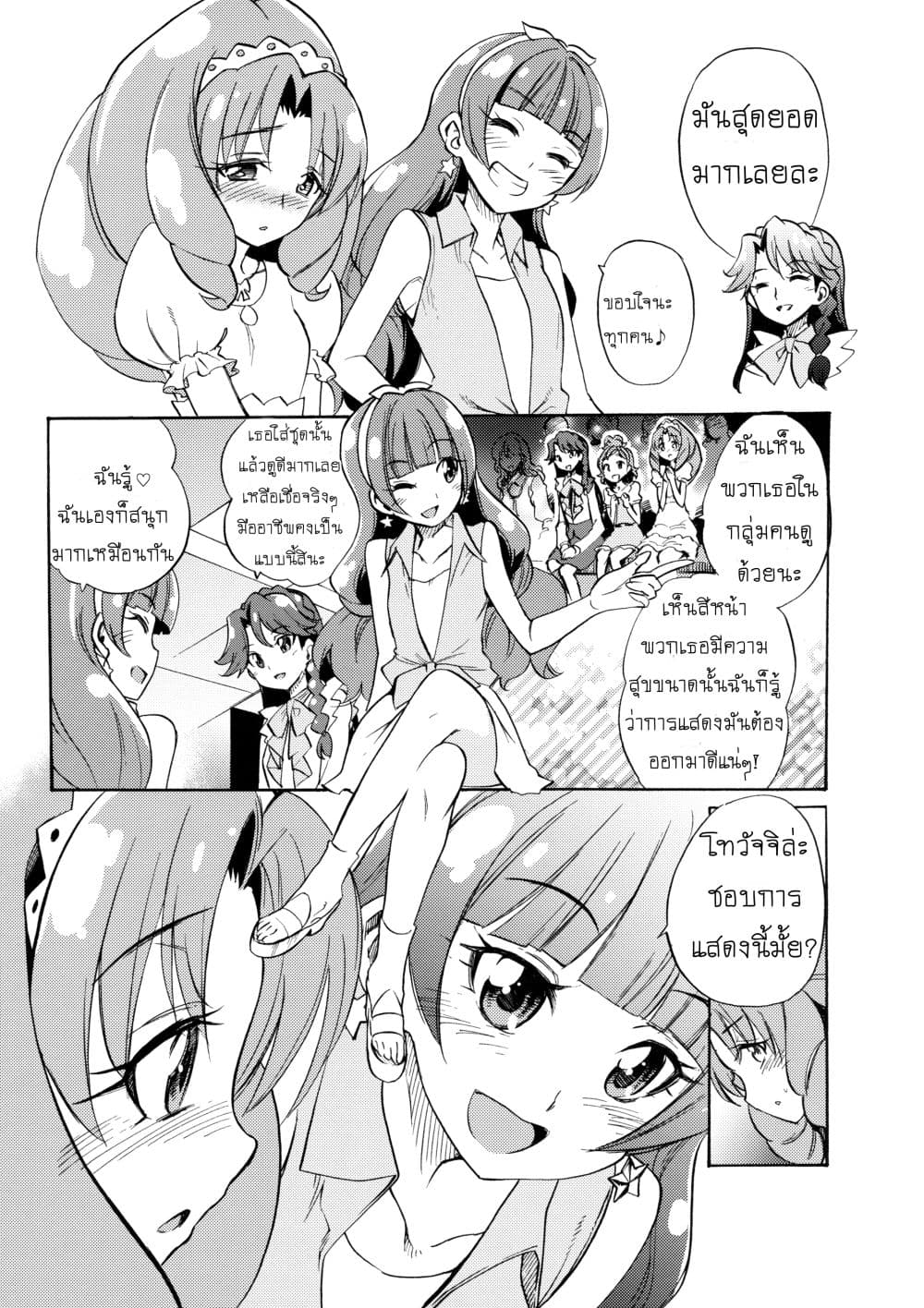 Go! Princess Precure : My Princess My Darling! (Kirara x Towa) 1-1