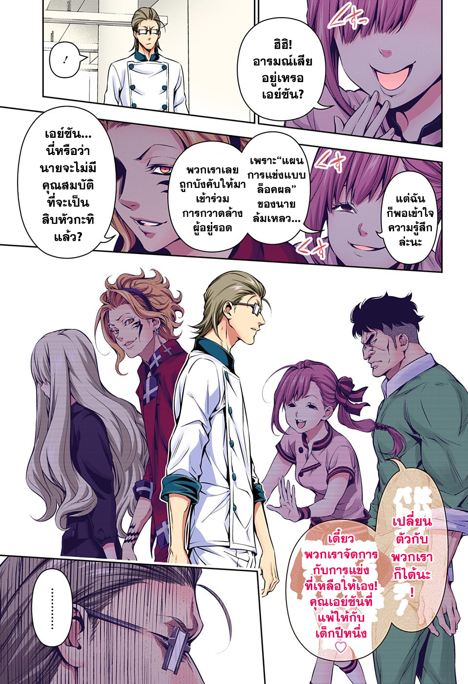 Shokugeki no Soma 153-อาคารแห่งความตาย