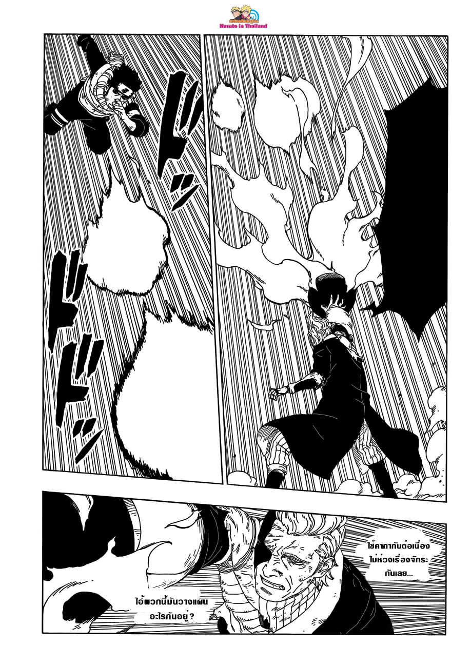 Boruto 21-วิธีการใช้