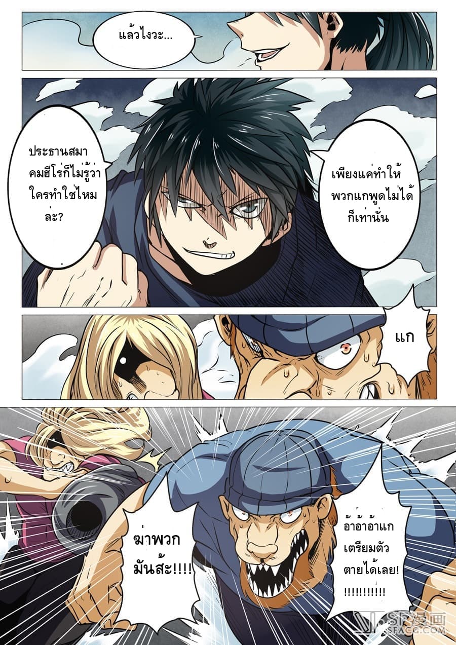 Hero? I Quit A Long Time Ago ฮีโร่น่ะหรอ? ฉันเลิกเป็นมานานแล้ว 18-18
