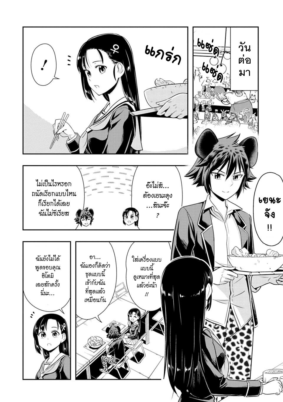 Murenase! Shiiton Gakuen 25-เยนะตัดสินใจเลือกเพศ!