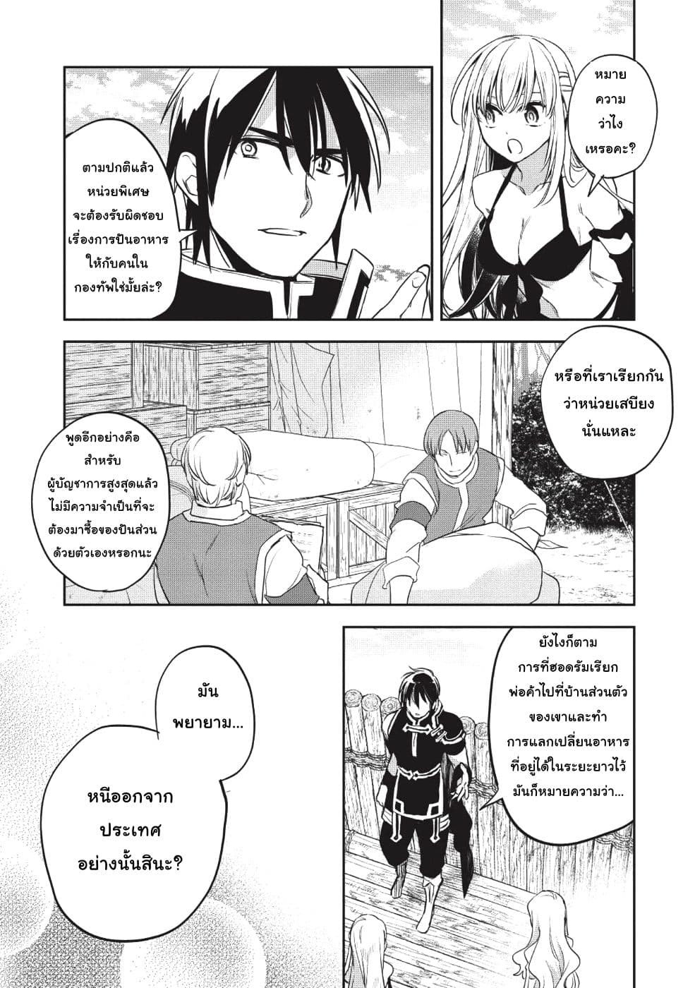Wortenia Senki 23-ปะทะ