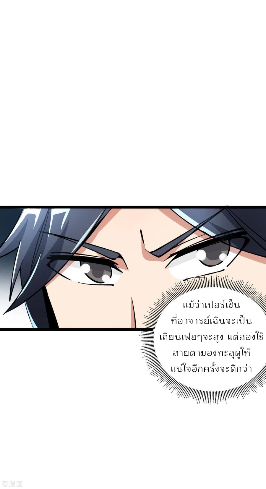 I am The Richest  in The World ข้านี่แหละจะรวยที่สุดในโลก! 18-18