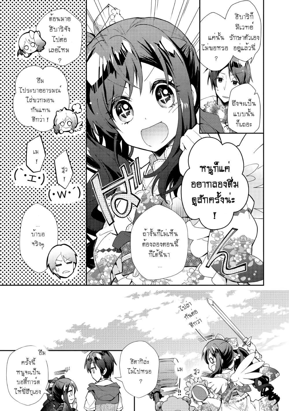 Nonbiri VRMMOki 34-พี่สึกุลองตั้งแผนการรบครั้งแรก