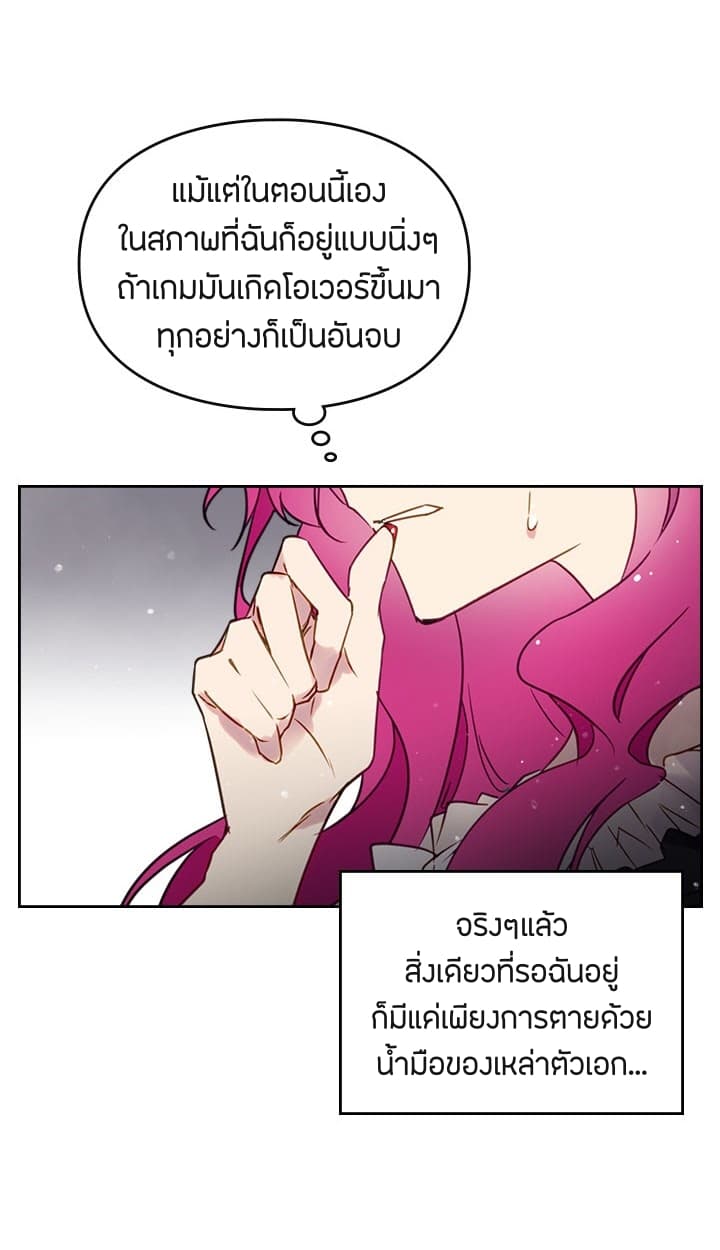 Death Is The Only Ending For The Villainess เกมรักอันตรายของนางร้าย 5-5