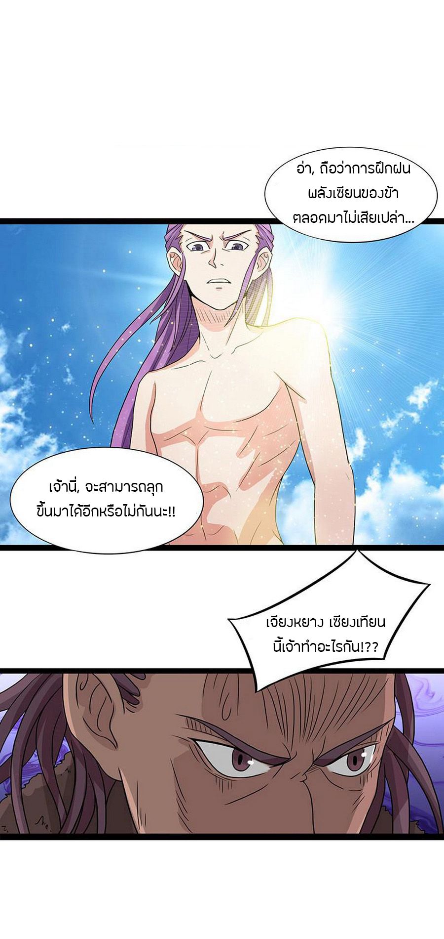 Chaotic Sword God เทพกระบี่มรณะ 7-7