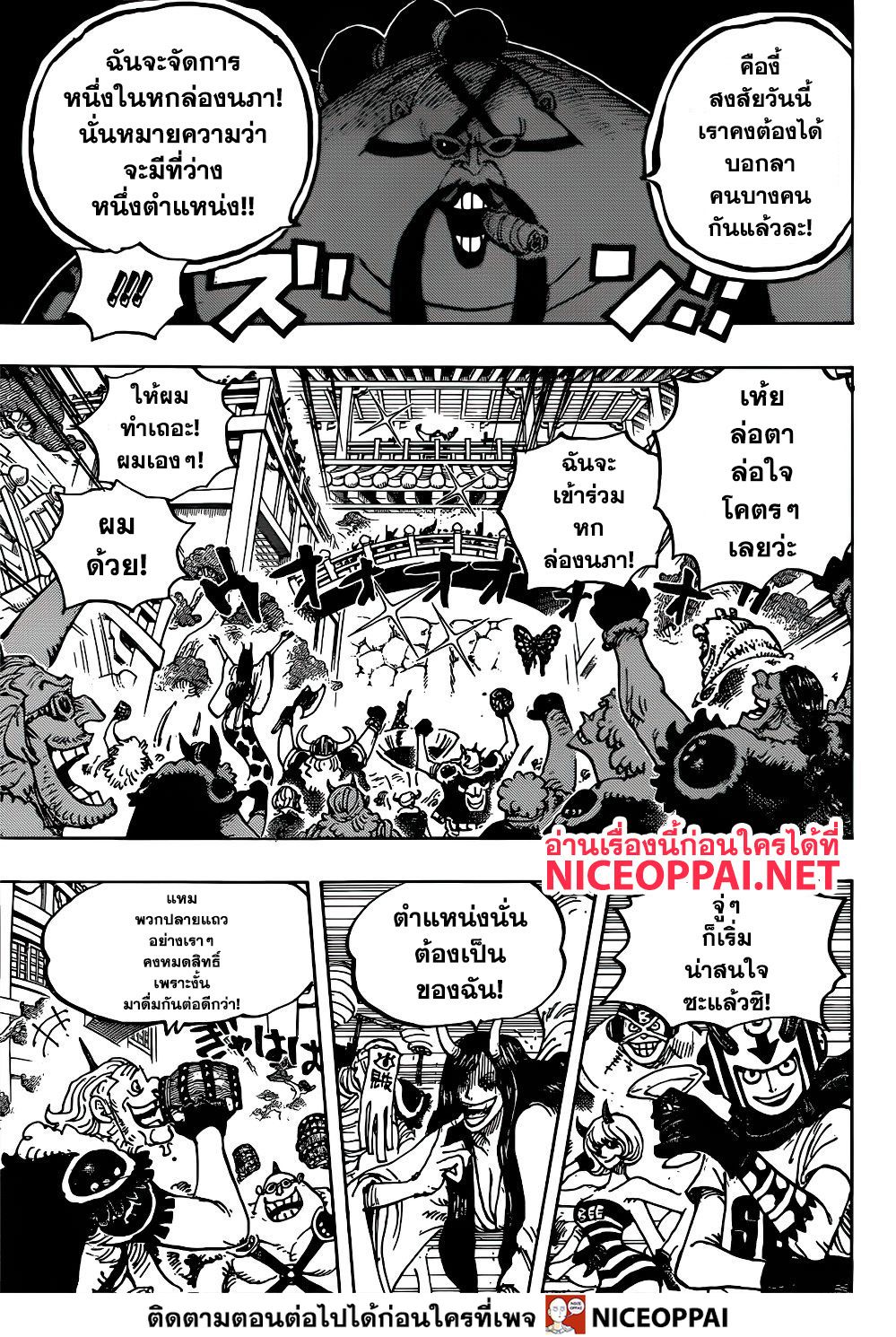 One Piece 980-เพลงศึก