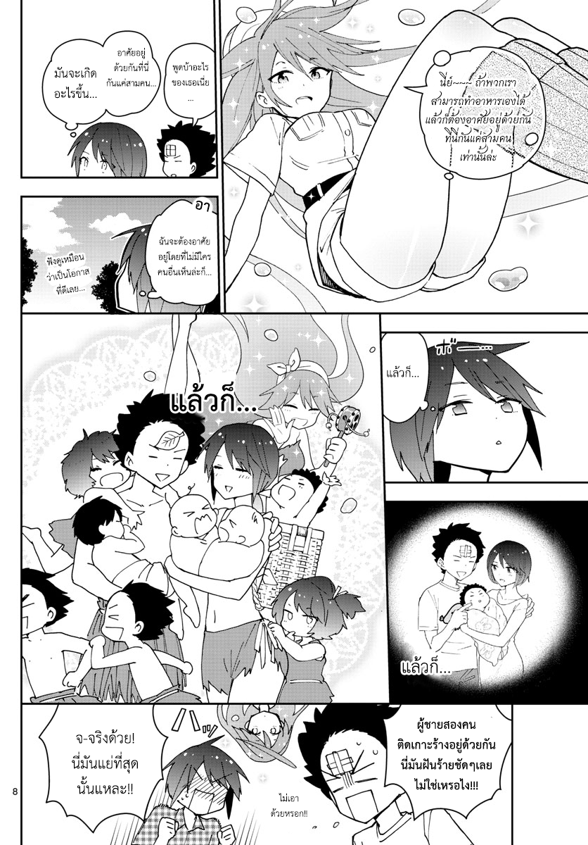 Hatsukoi Zombie 54-ณ แนวปะการังฟ้าคราม