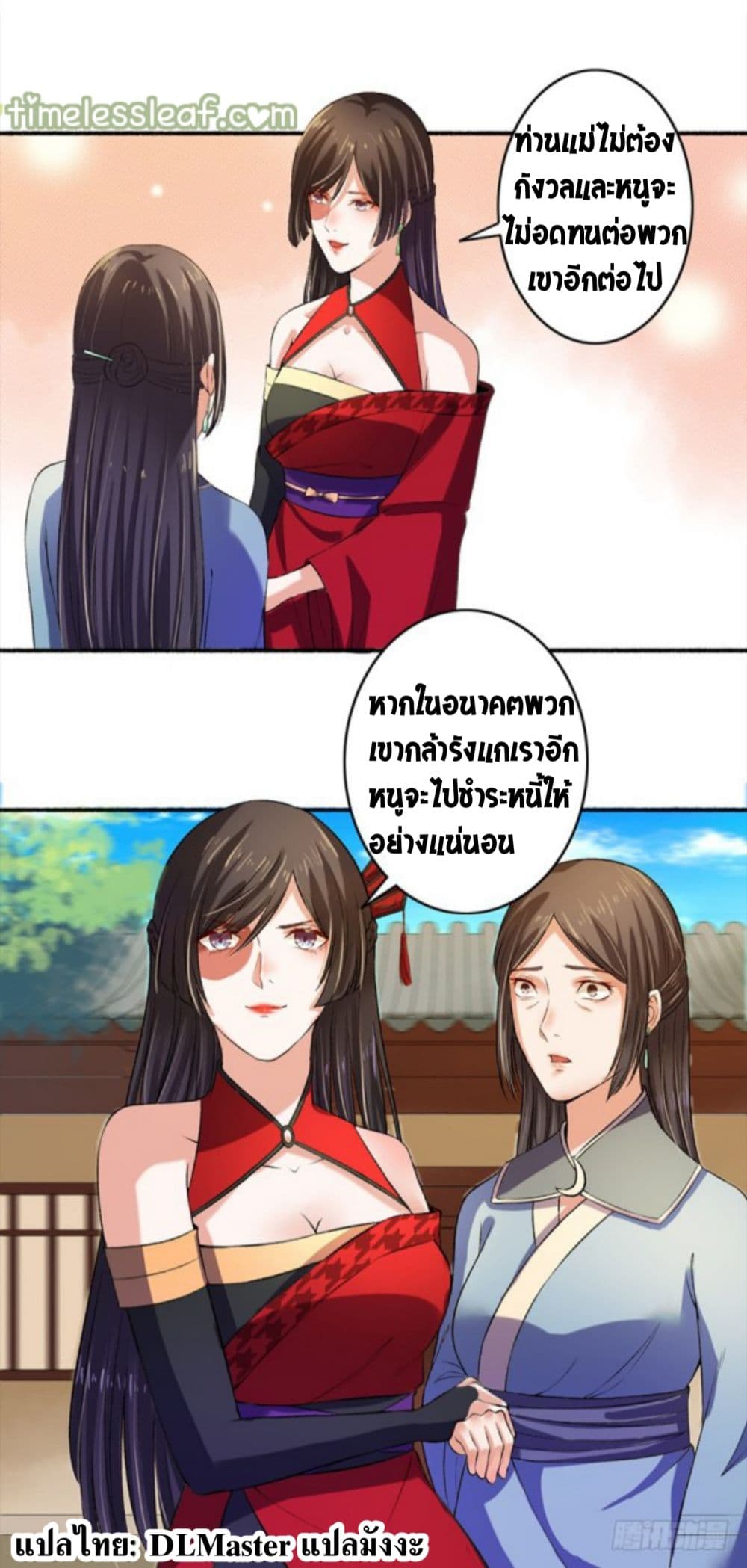 The Peerless Concubine 6-6