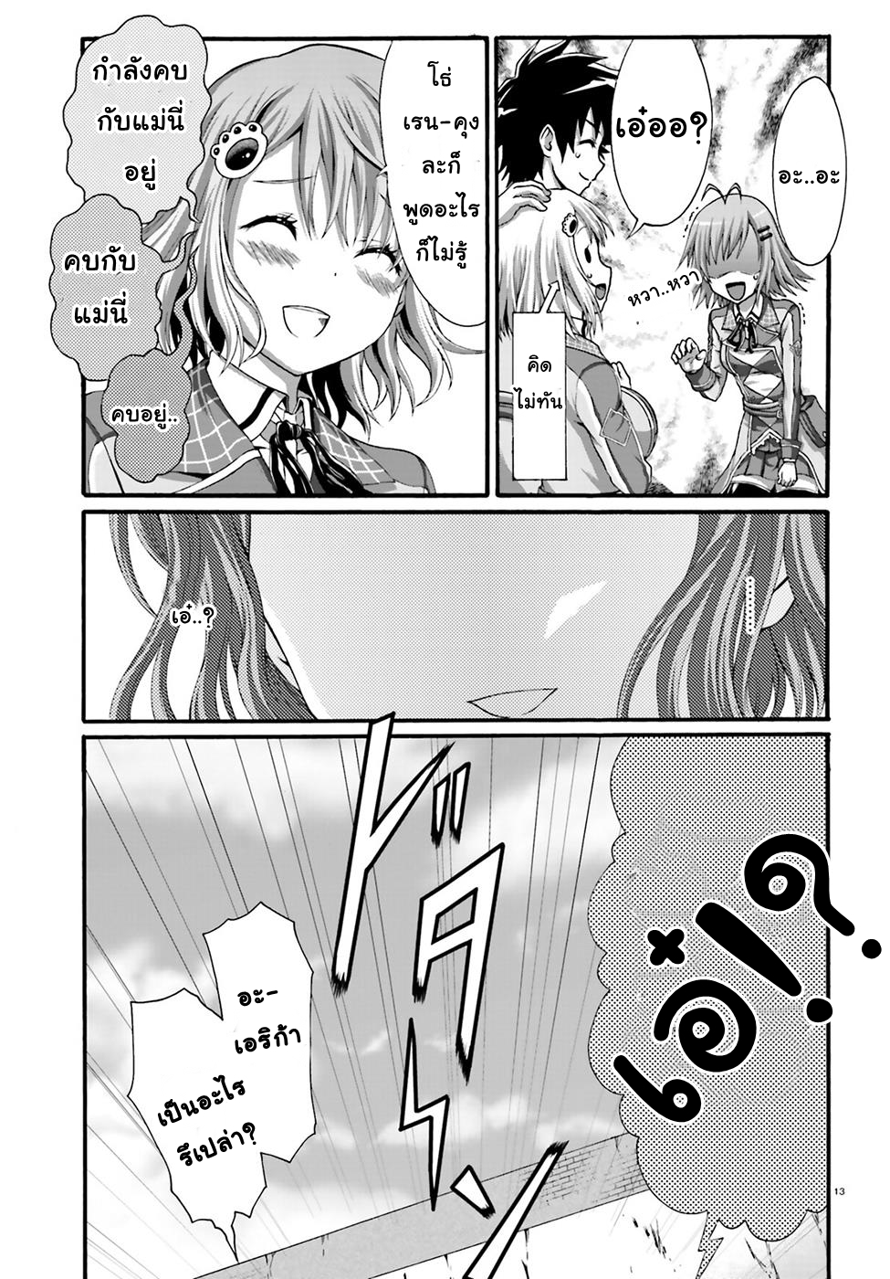 Dekisokonai no Monster Trainer 4-สัญญาของเอริเนีย