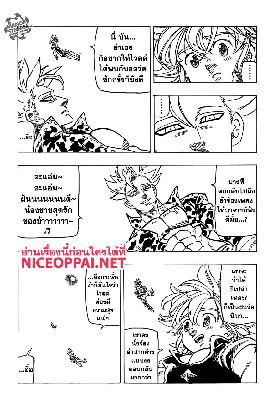 Nanatsu no Taizai 285-สิ่งที่รออยู่เบื้องหน้า