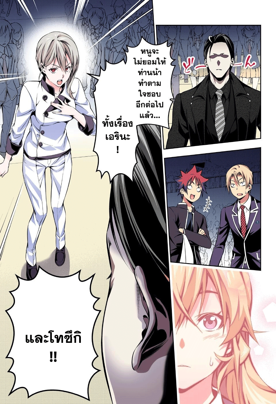 Shokugeki no Soma 160-ความรู้สึกของอลิซ