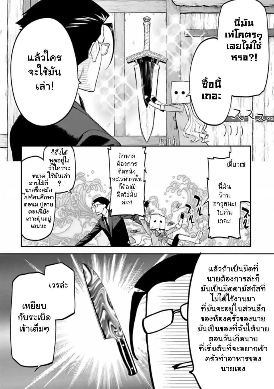 Isekai Bishoujo Juniku Ojisan to ต่างโลกกับคุณลุงในร่างโลลิ 13-13