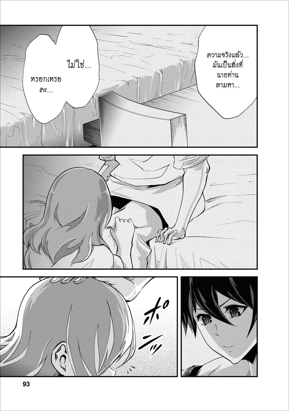 Monster no Goshujin-sama สุดสายใยสไลม์ยอดรัก 18-18