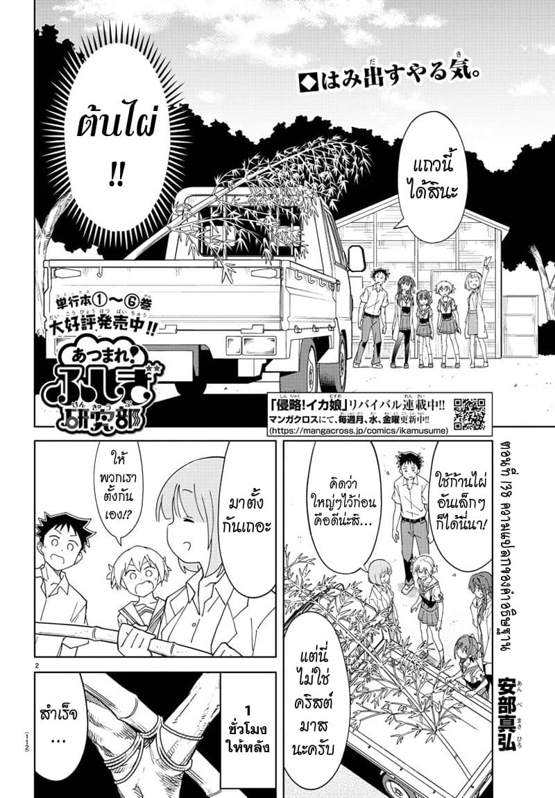 Atsumare! Fushigi Kenkyubu 136-ความแปลกของคำอธิษฐาน
