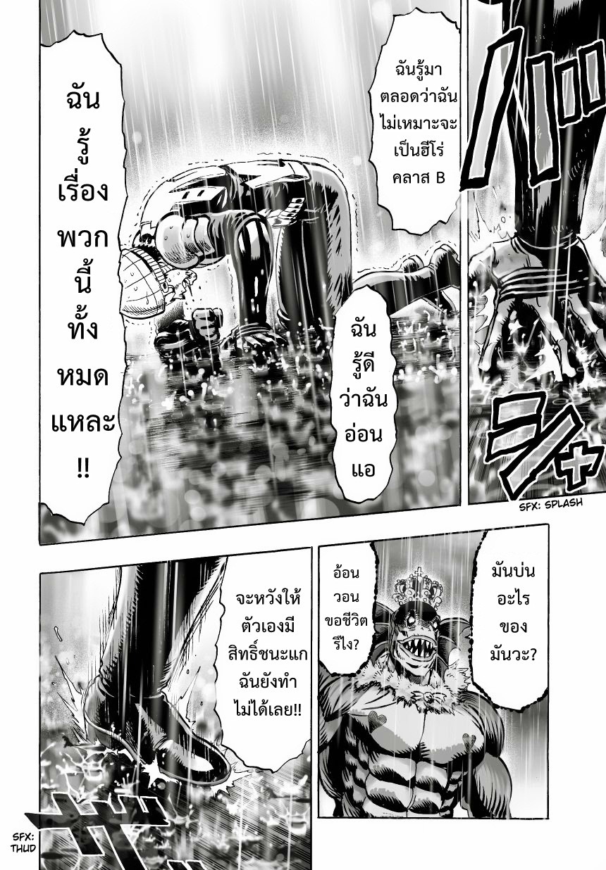 One Punch Man 26-โดนอัดจนน่วม แต่ก็ยังคงส่องประกาย