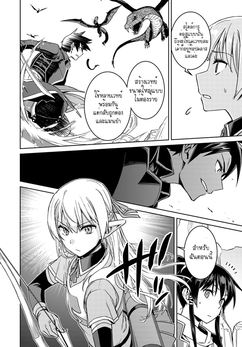 Nidoume no Jinsei wo Isekai de 29.1-น่าจะเป็นการเริ่มต้นการกำจัด