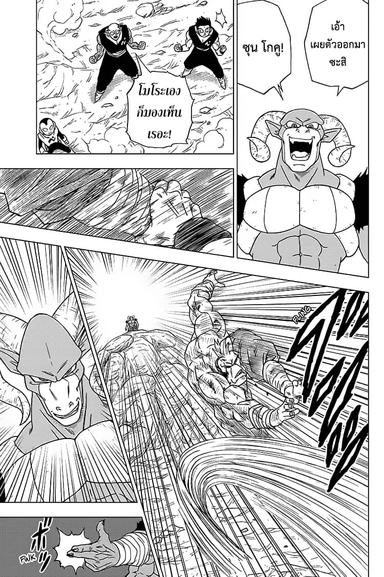 Dragon Ball Super 58-ซุน โกคูมาถึงแล้ว