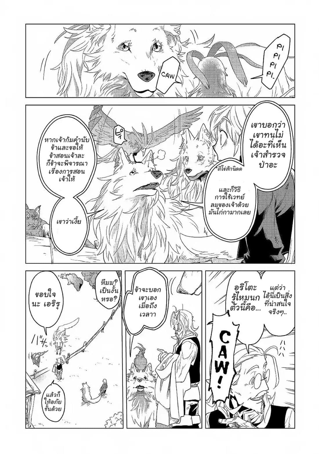 Mofumofu to Isekai Slow Life o Mezashimasu! 3-3