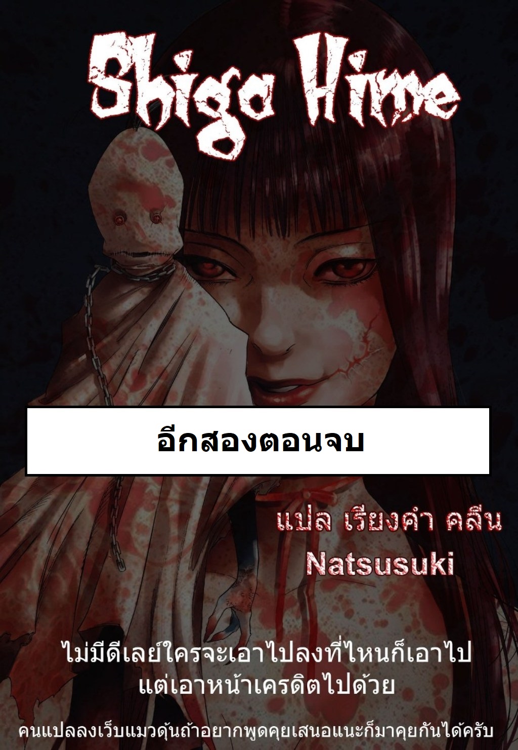 Shiga Hime 29-Separation