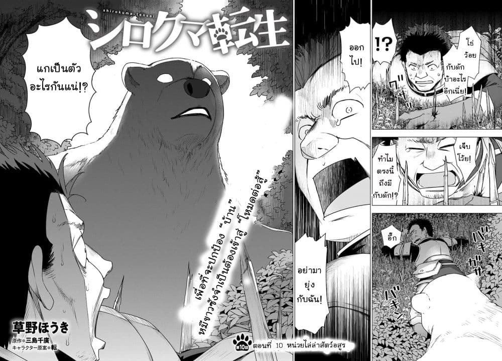 Shirokuma Tensei 10-หน่วยไล่ล่าสัตว์อสูร