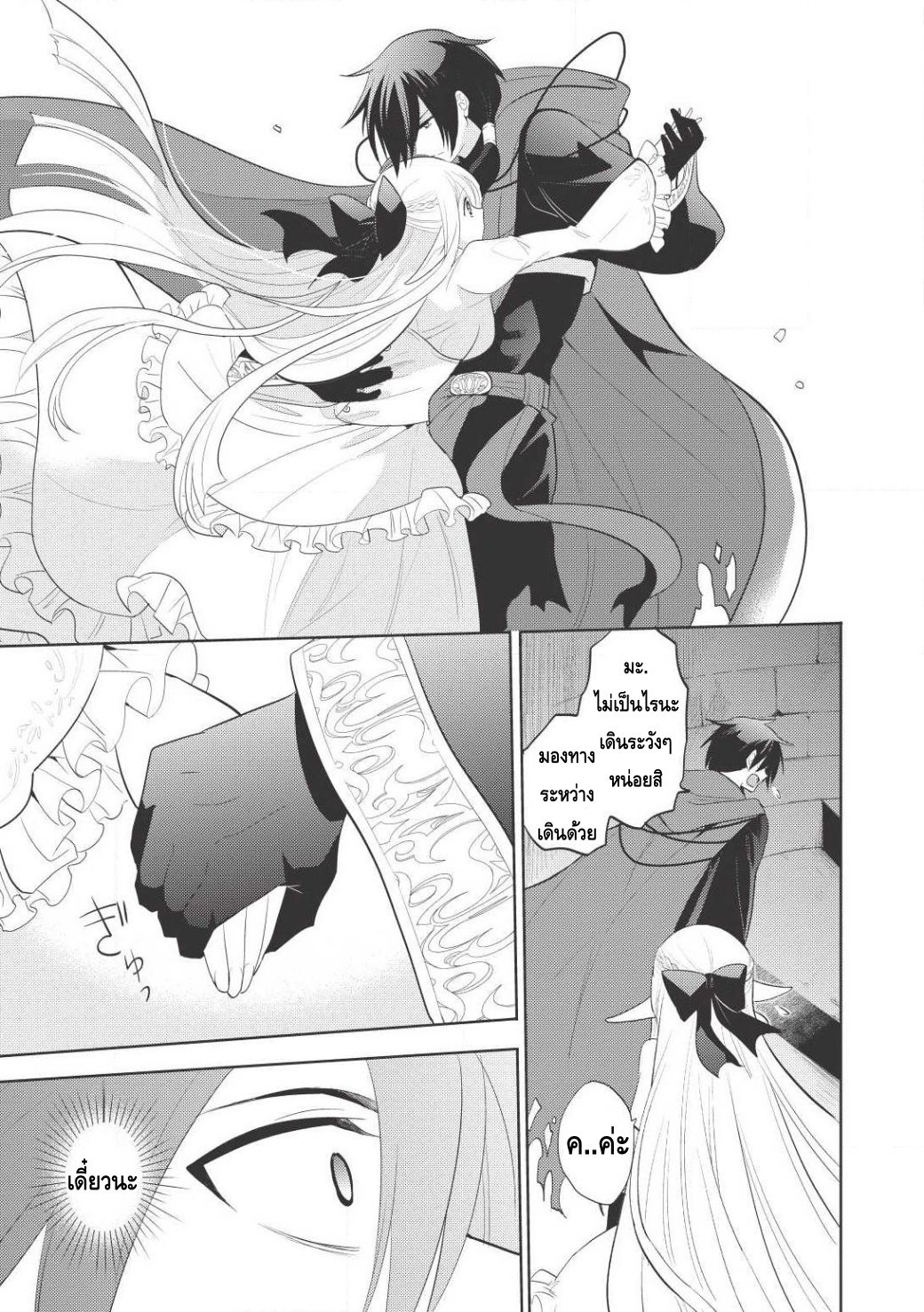 Maou no Ore ga Dorei Elf wo Yome ni Shitanda ga, Dou Medereba Ii? 2-รักแรกกับการสื่อสารที่ยุ่งเหยิงเหมือนกับขนมปังขึ้นรา