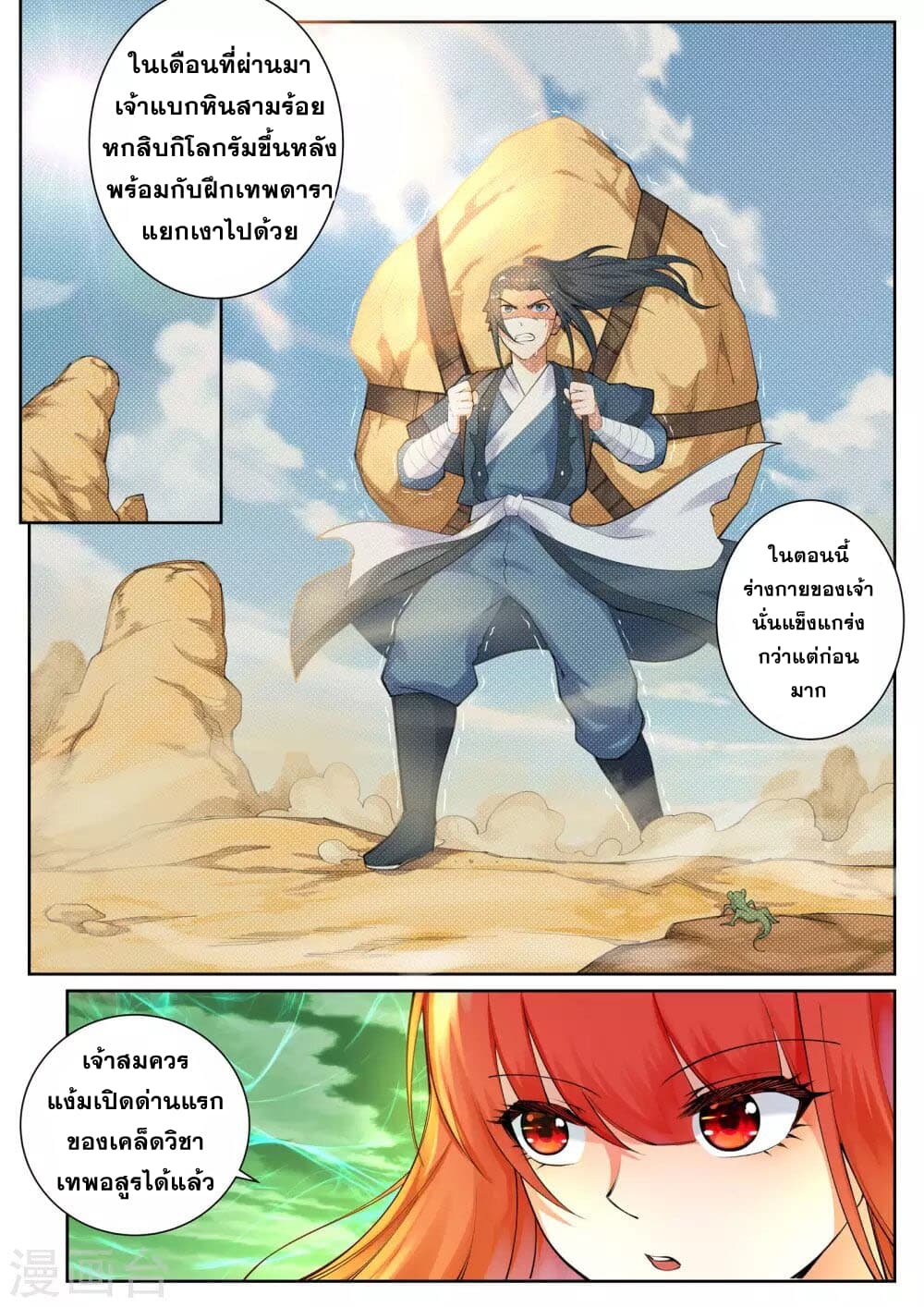Against the Gods อสูรพลิกฟ้า 49-49