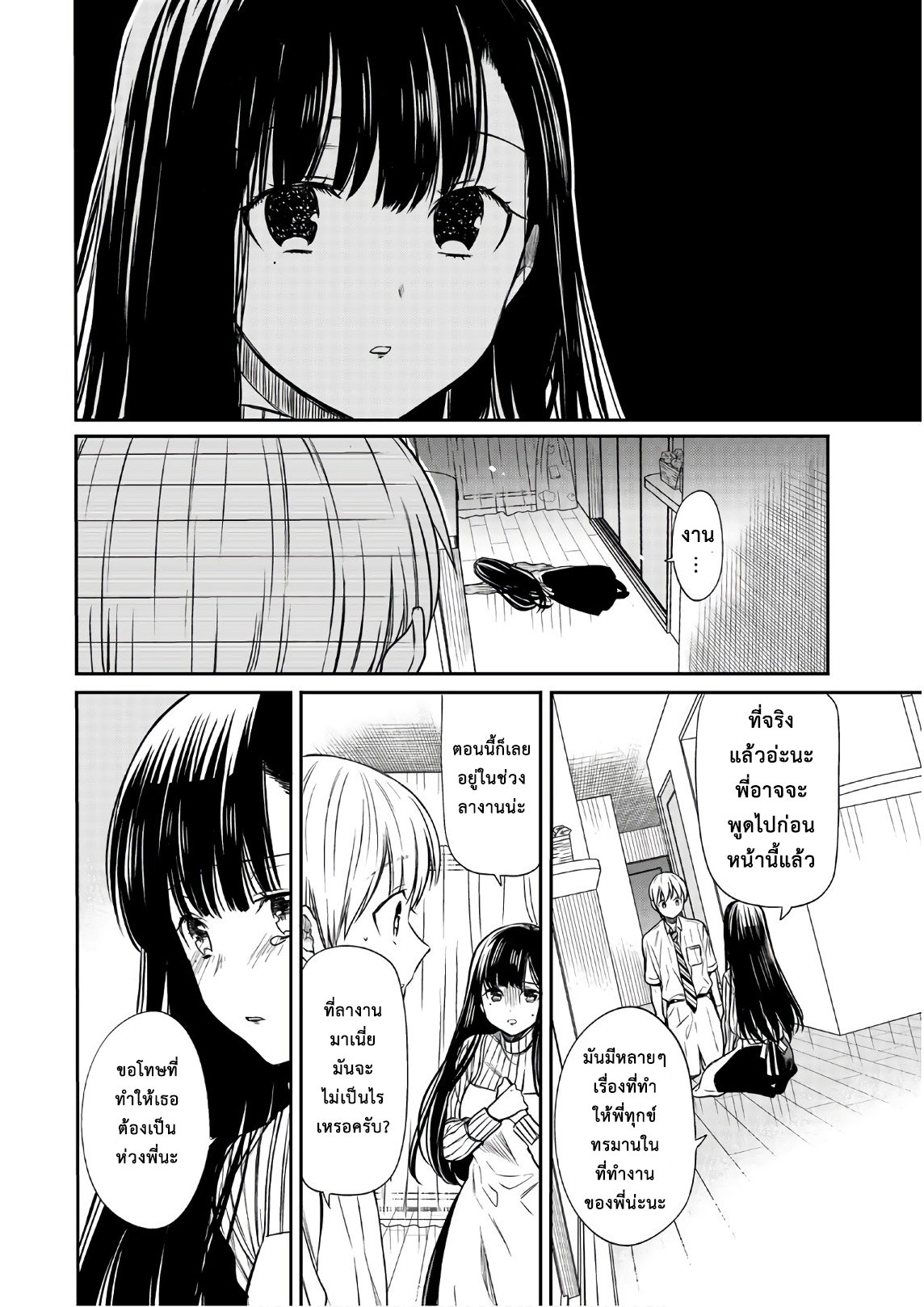 Danshi Koukousei wo Yashinaitai Onee-san no Hanashi 34-คุณพี่กำลังอยู่ในช่วงลางาน