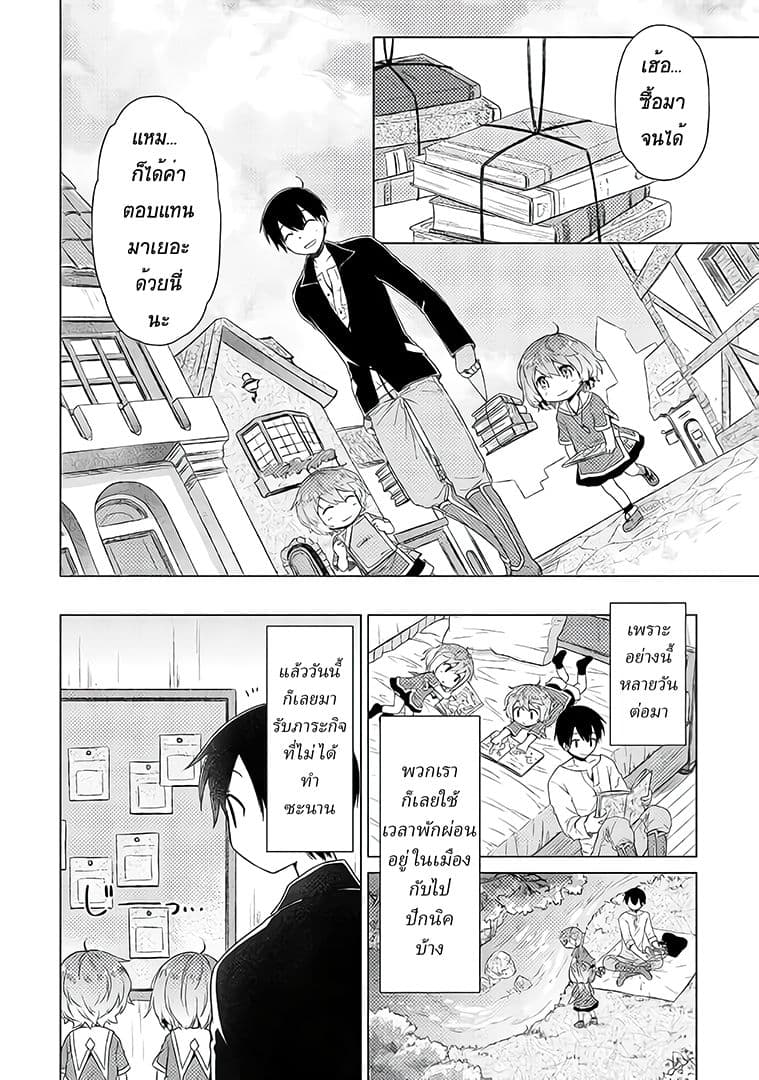 Isekai Yururi Kikou 14-Mina