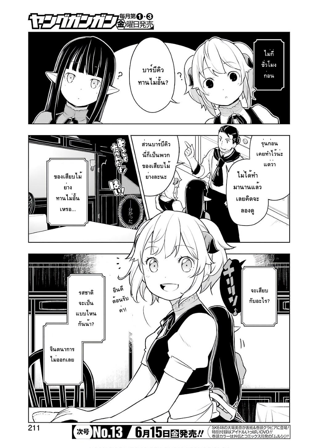 Isekai Shokudou ร้านอาหารต่างโลก 20-บาร์บีคิว