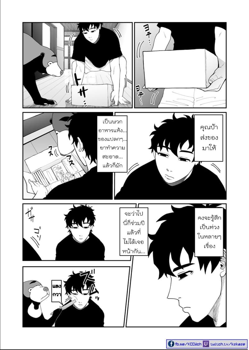 Boku no Malay-Guma 5-5