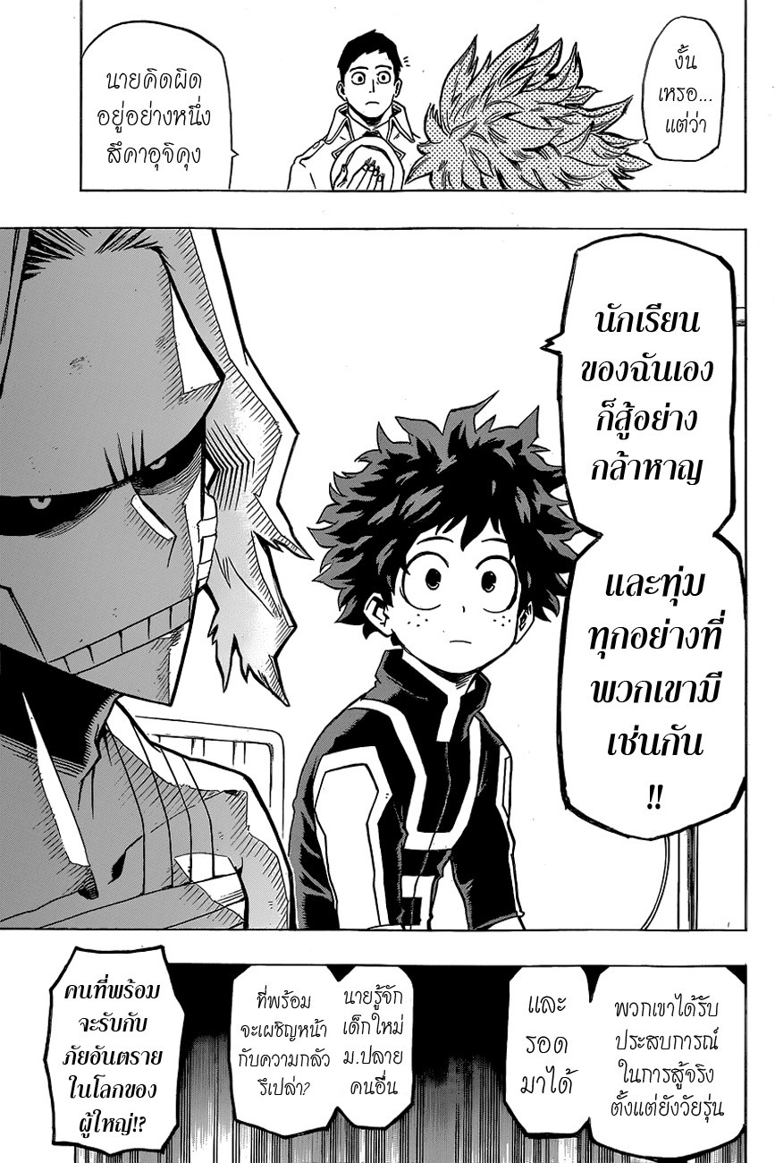 Boku no Hero Academia 21-TH-สิ่งที่อยู่เต็มอกของแต่ละคน