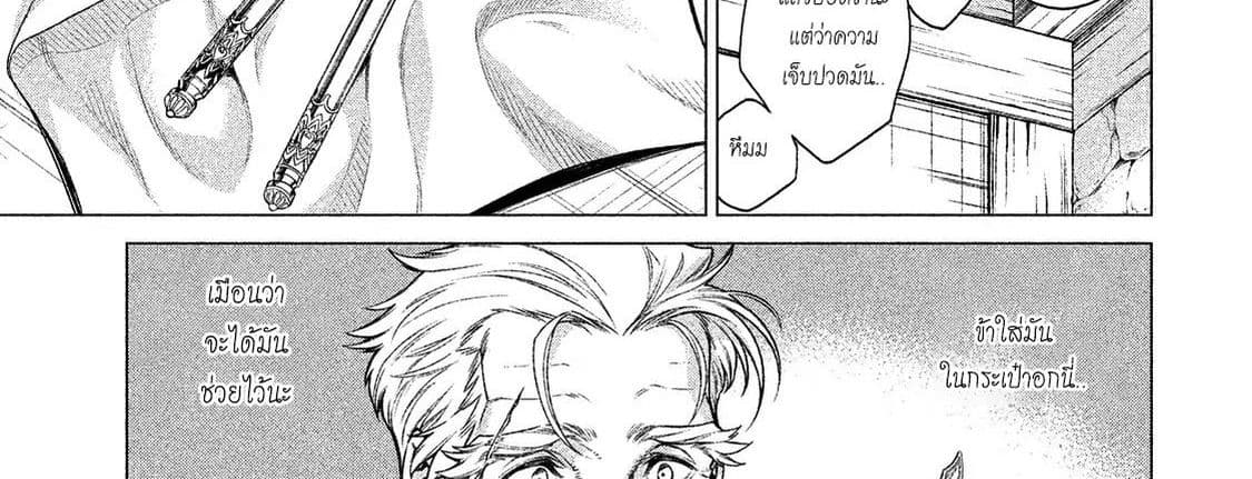 Henkyou no Roukishi - Bard Loen 10-10