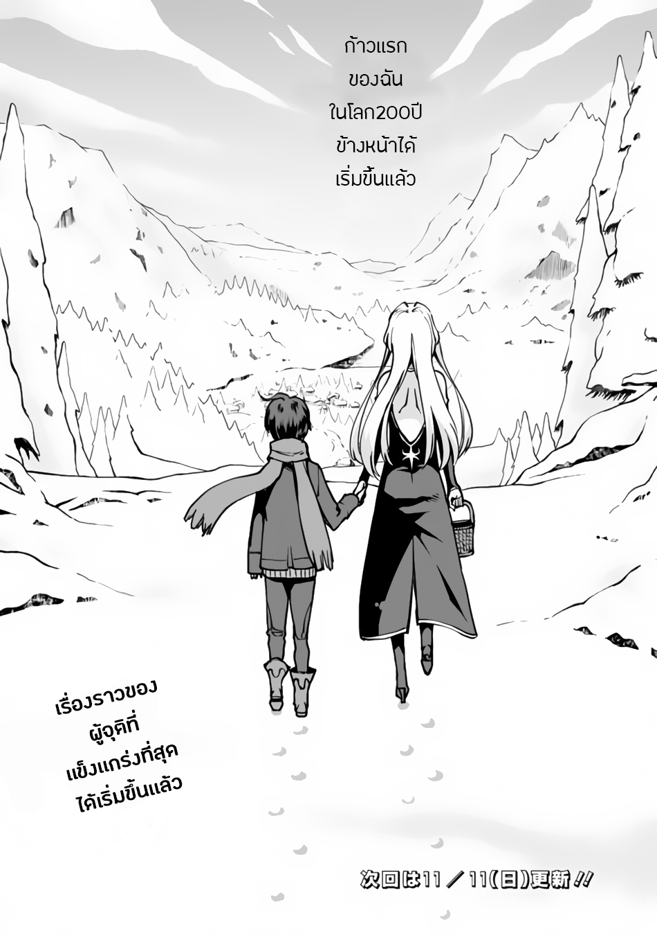 Rettou Me no Tensei Majutsushi Shiitage Rareta Moto Yuusha wa Mirai no Sekai o Yoyuu de Ikinuku 1-1