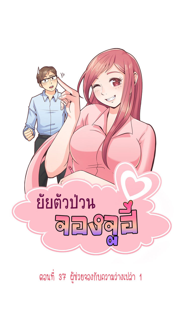 Annoying Jeong Joo Hee ยัยตัวป่วน จองจูฮี 37-37