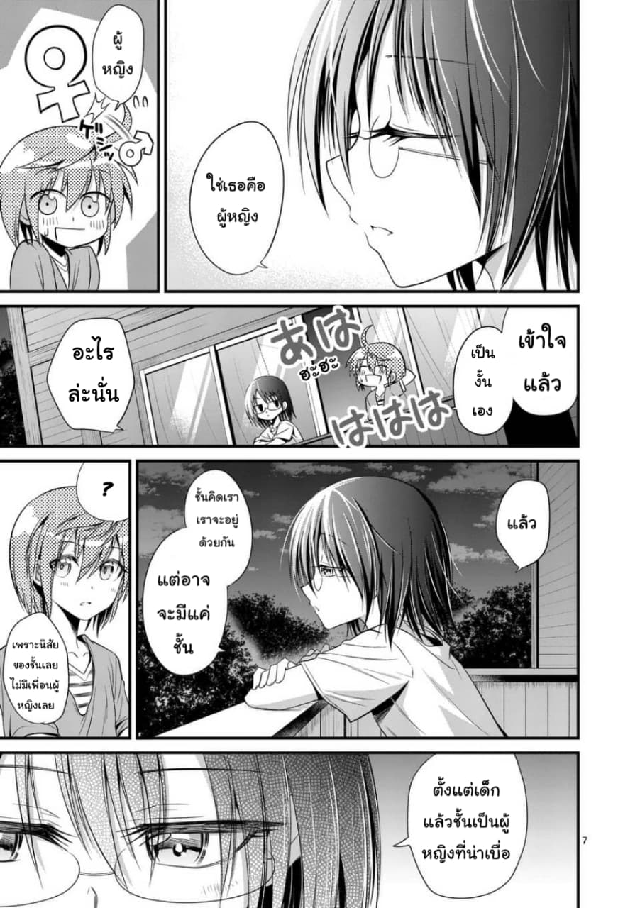 Tensei Pandemic 24-24