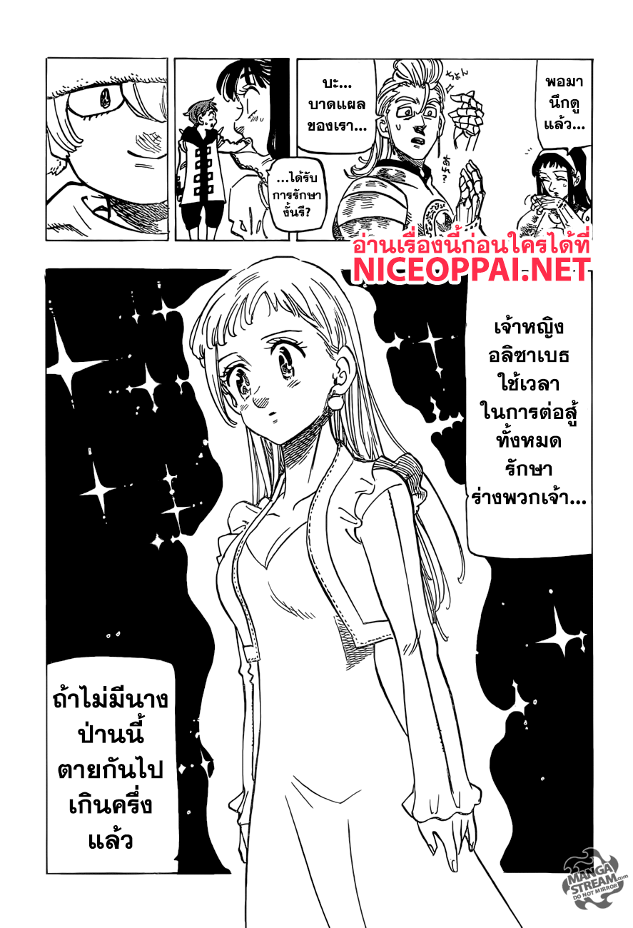 Nanatsu no Taizai 261-แมวที่หลงทาง