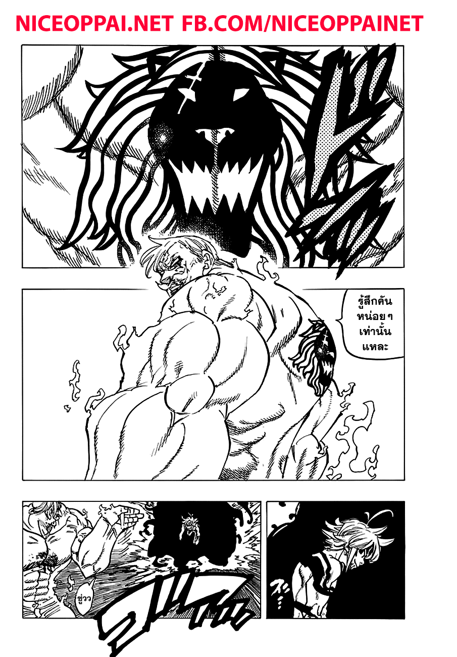 Nanatsu no Taizai 232-ผู้ยิ่งใหญ่ ปะทะ ปิศาจร้ายที่ทรงพลังที่สุด