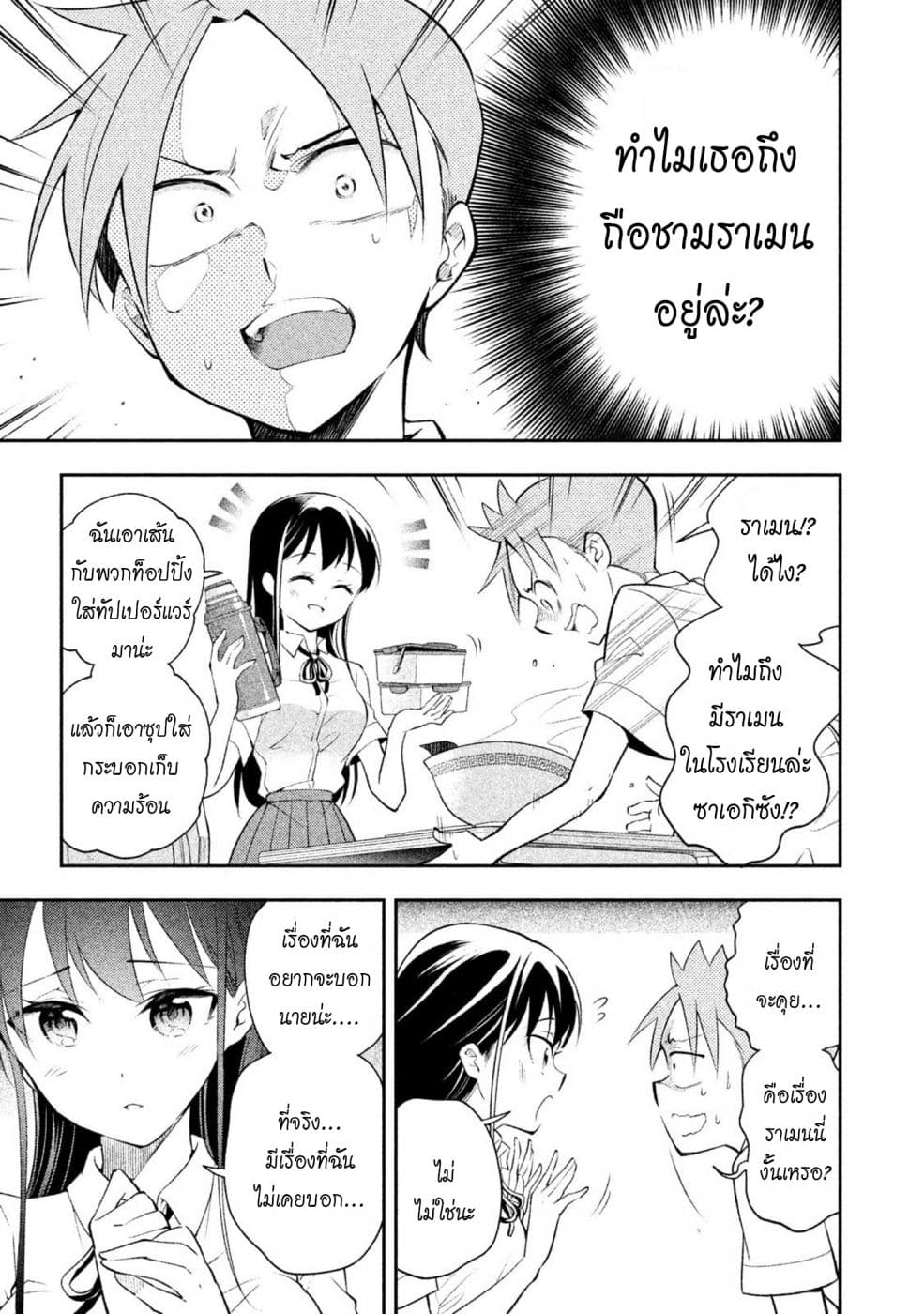 Saeki-san wa Nemutteru คุณซาเอกิที่นอนหลับอย่างสง่างาม 28-28