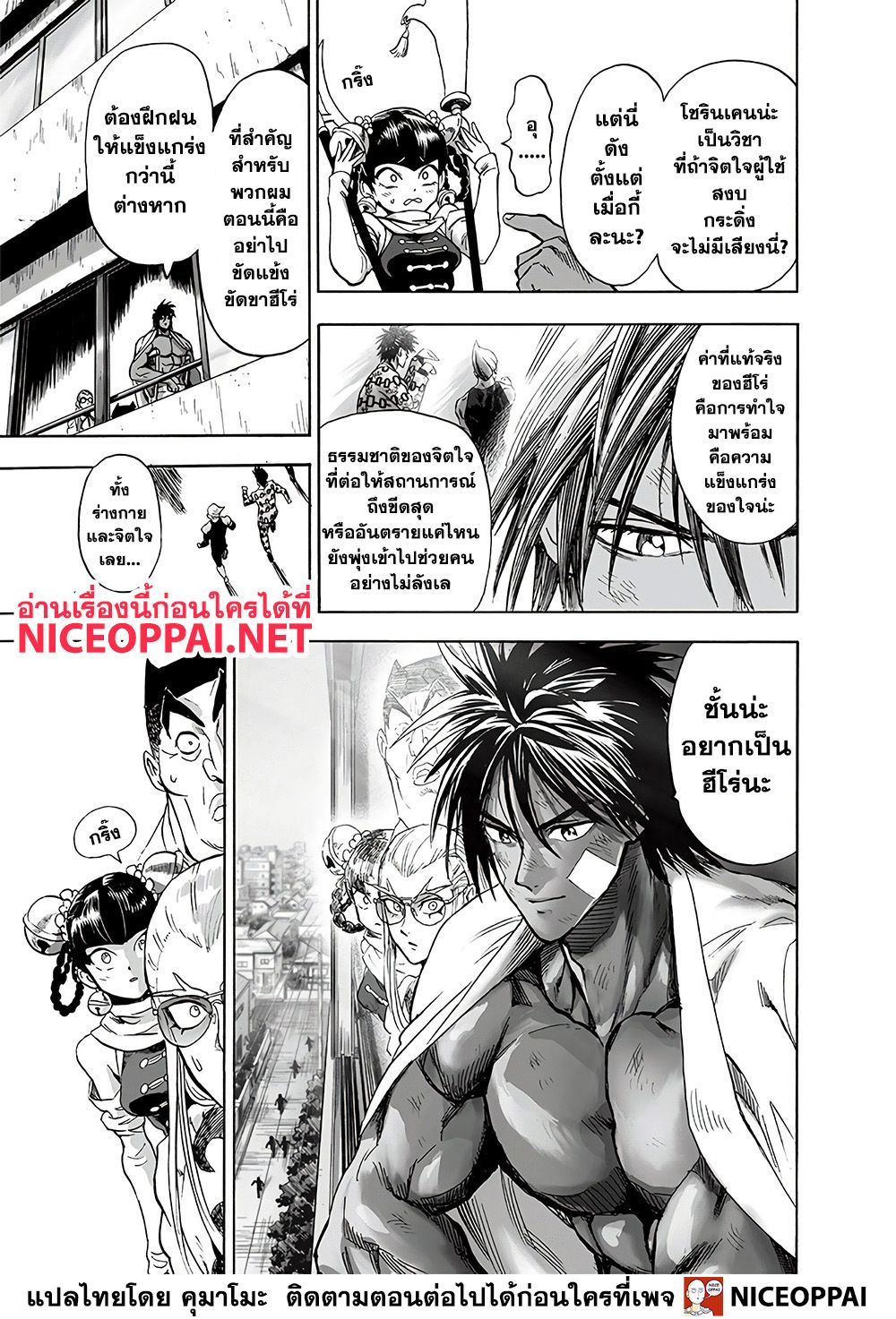 One Punch Man 131-ไม่แพ้