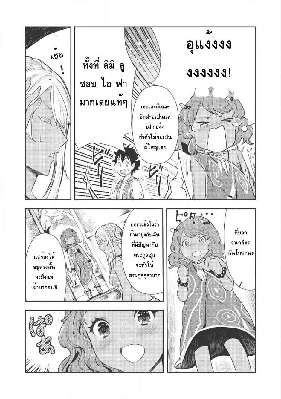 Isekai Ryouridou พ่อครัวต่างโลก 5-แขกตัวน้อย