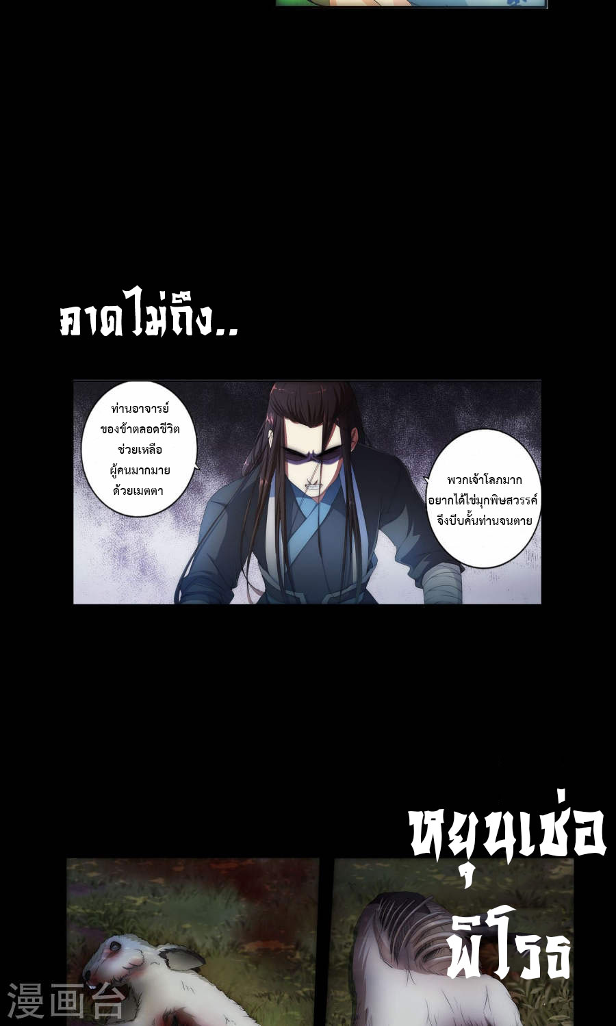 Against the Gods อสูรพลิกฟ้า 0-0