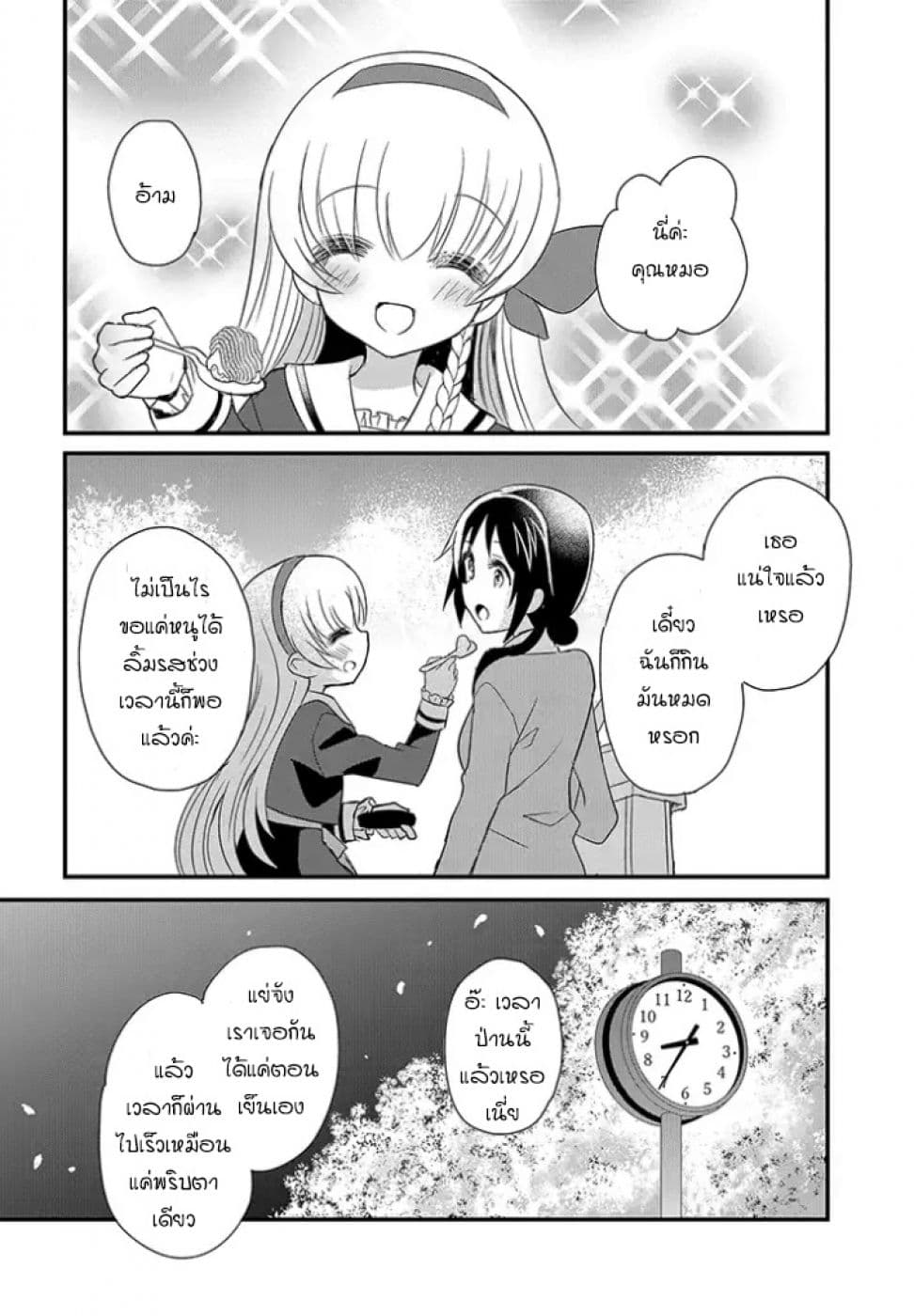 Mikazuki no Carte 2-2