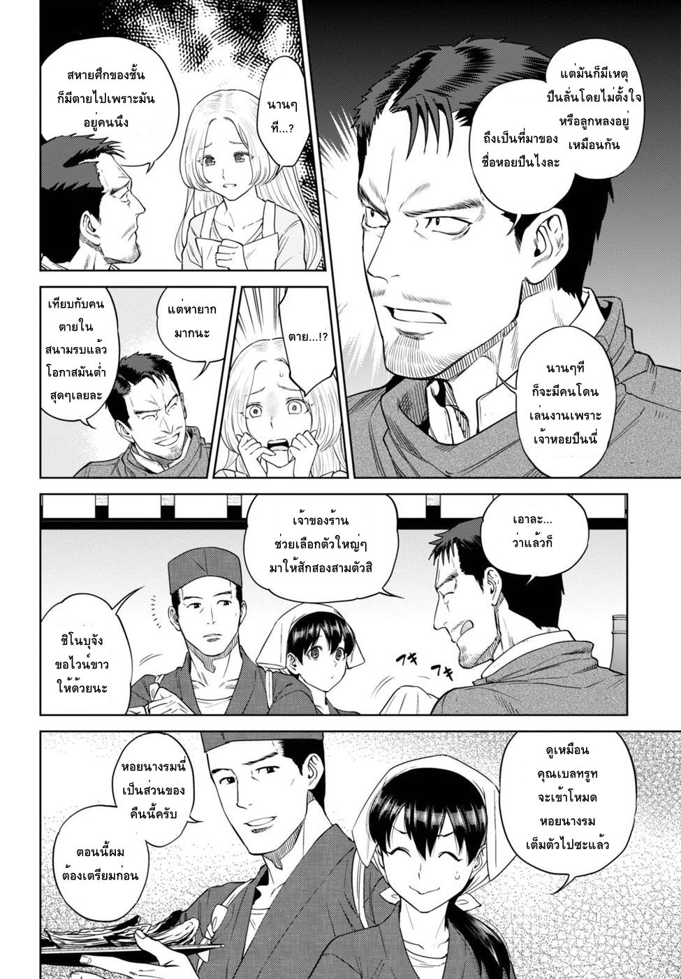Isekai Izakaya "Nobu" 32-ห้ามกินหอยนางรมสดนะ