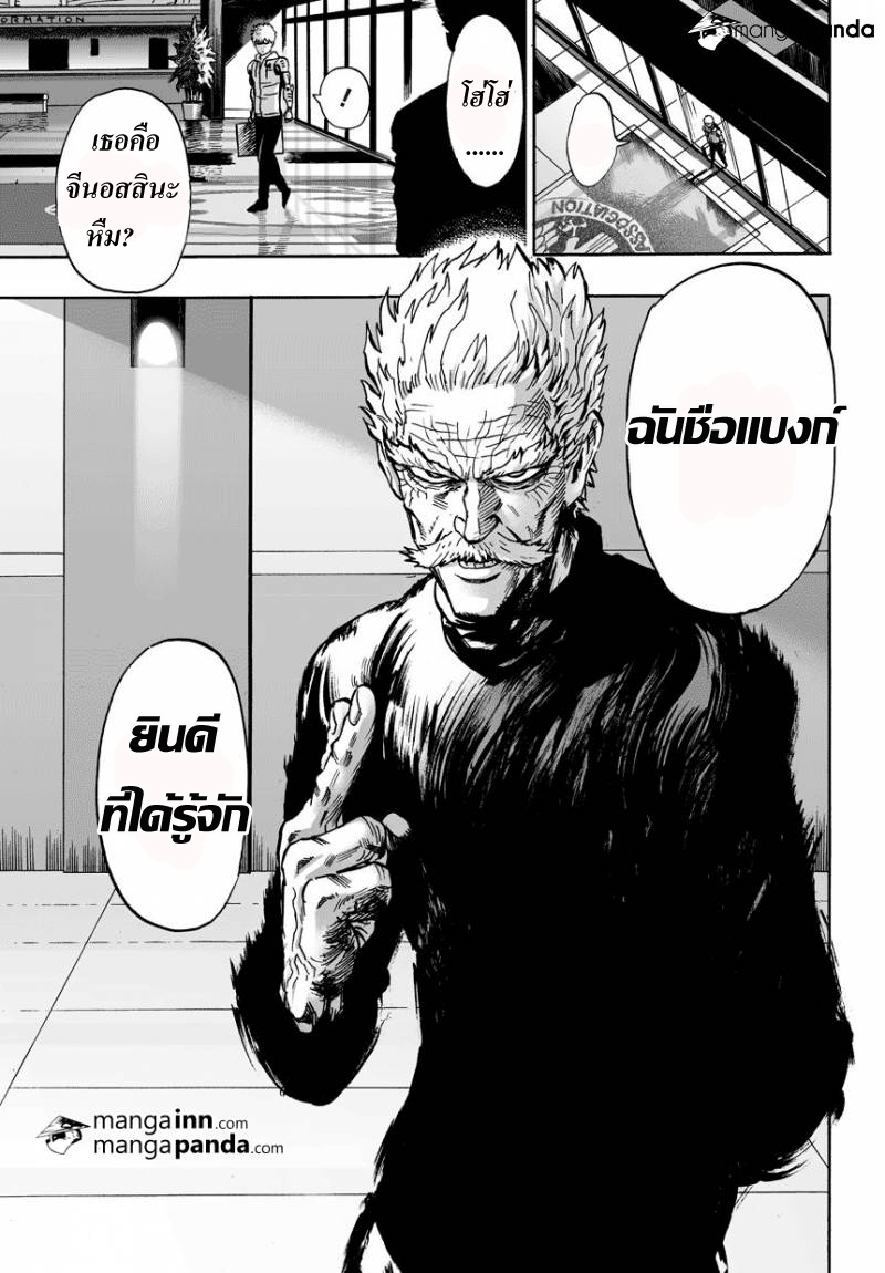 One Punch Man 21-อุกบาตยักษ์
