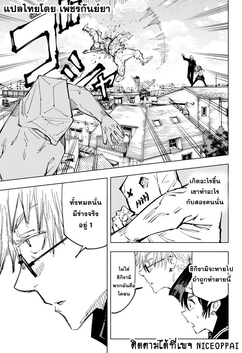 Jujutsu Kaisen มหาเวทย์ผนึกมาร 69-สิ่งของที่ถูกซ่อนไว้ 5