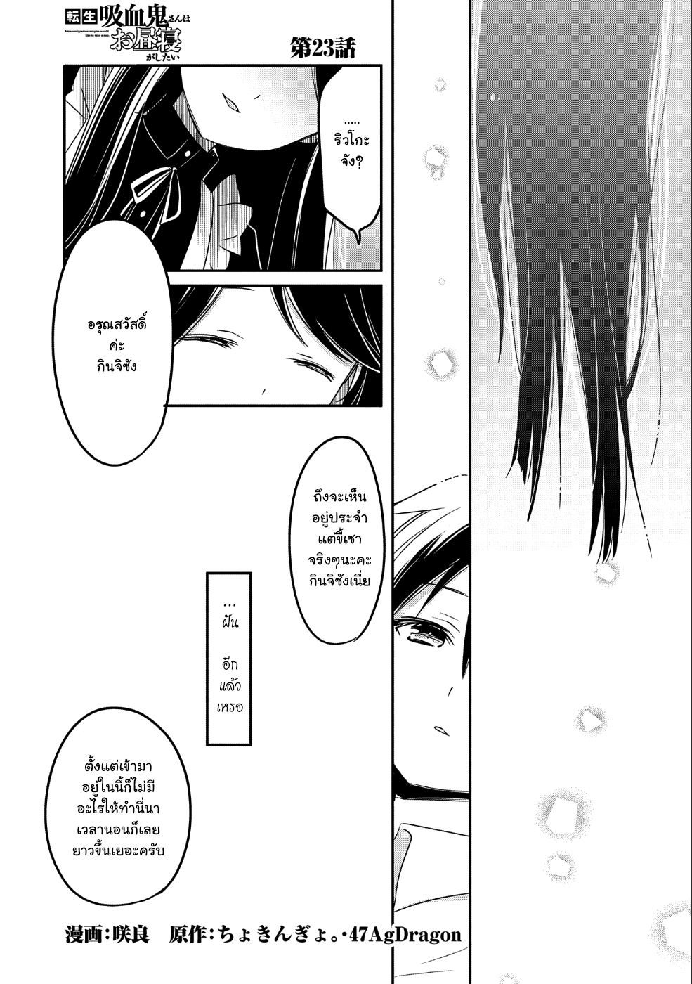 Tensei Kyuuketsukisan wa Ohirune ga Shitai 23-23
